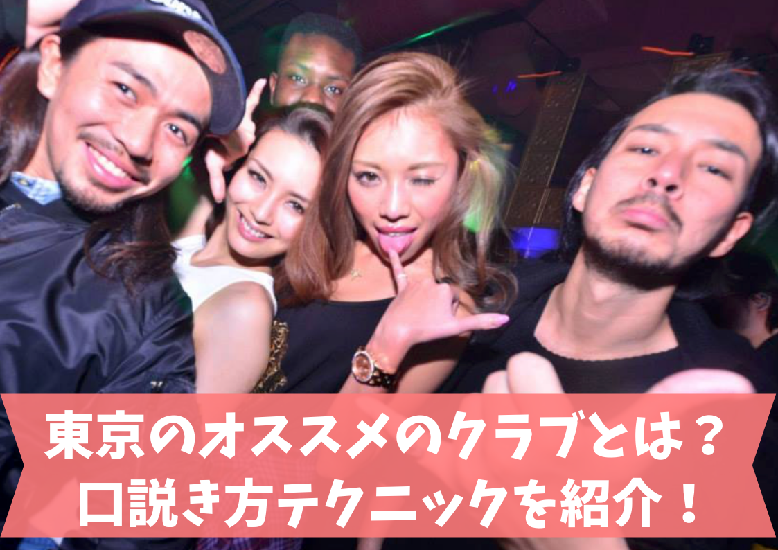 クラブ お 持ち帰り